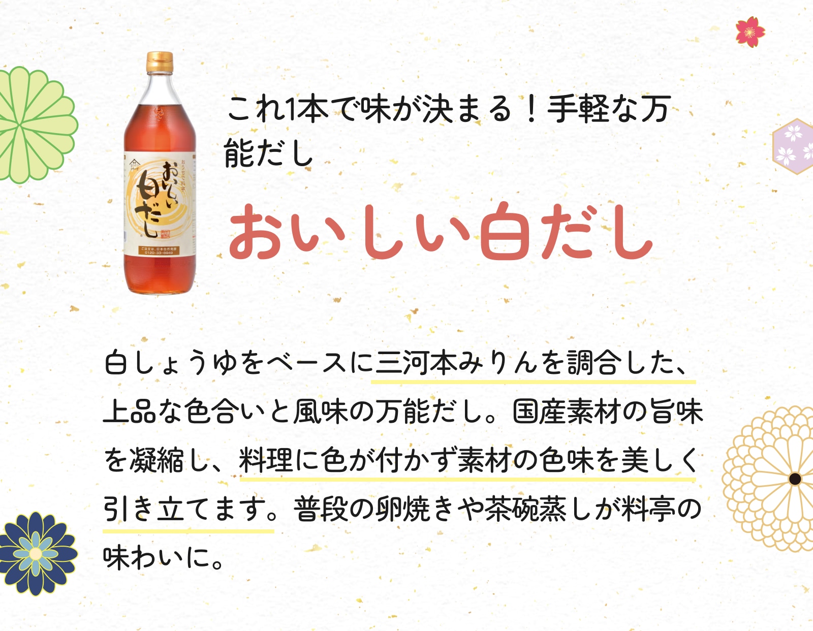おいしい白だし