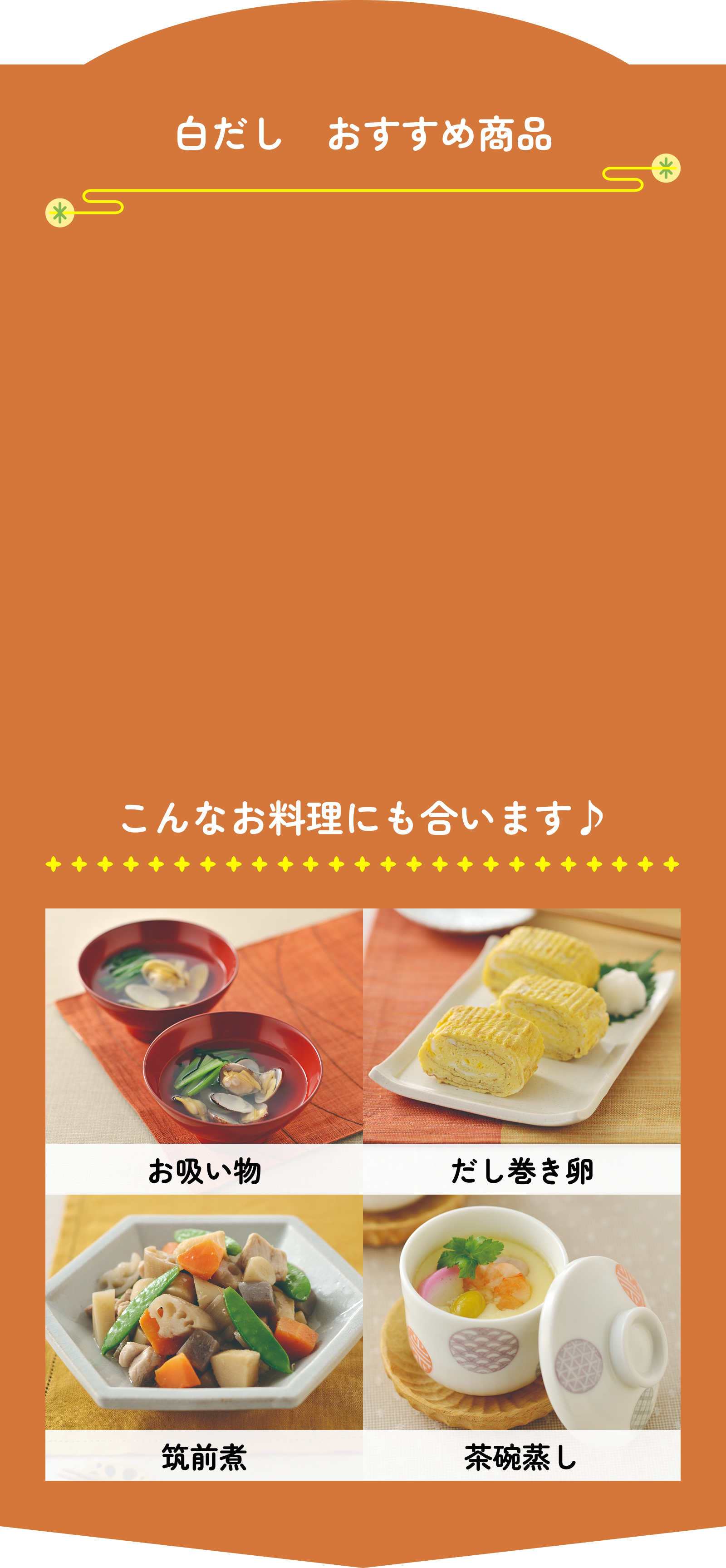 おいしい白だし　おすすめ
