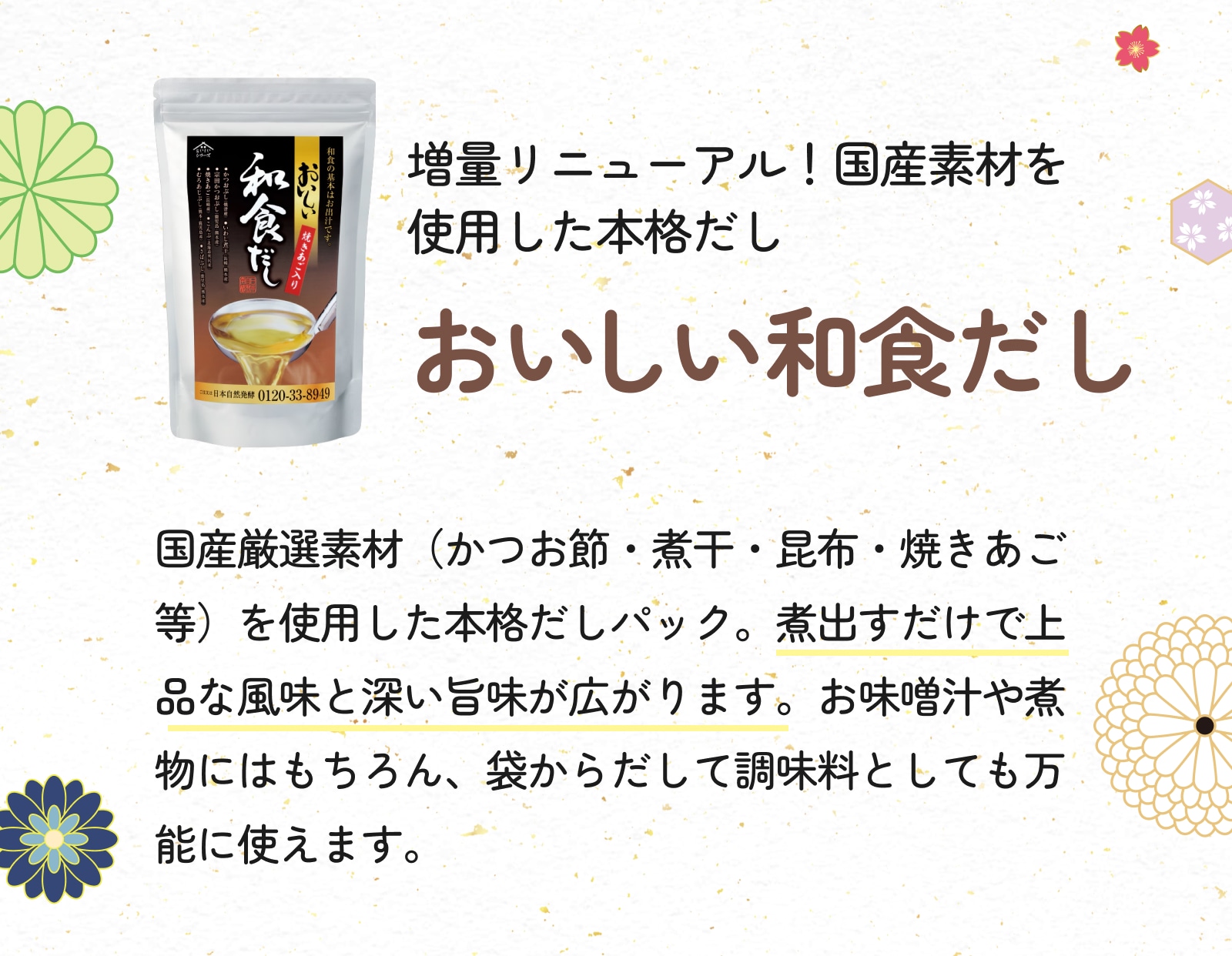 おいしい和食だし