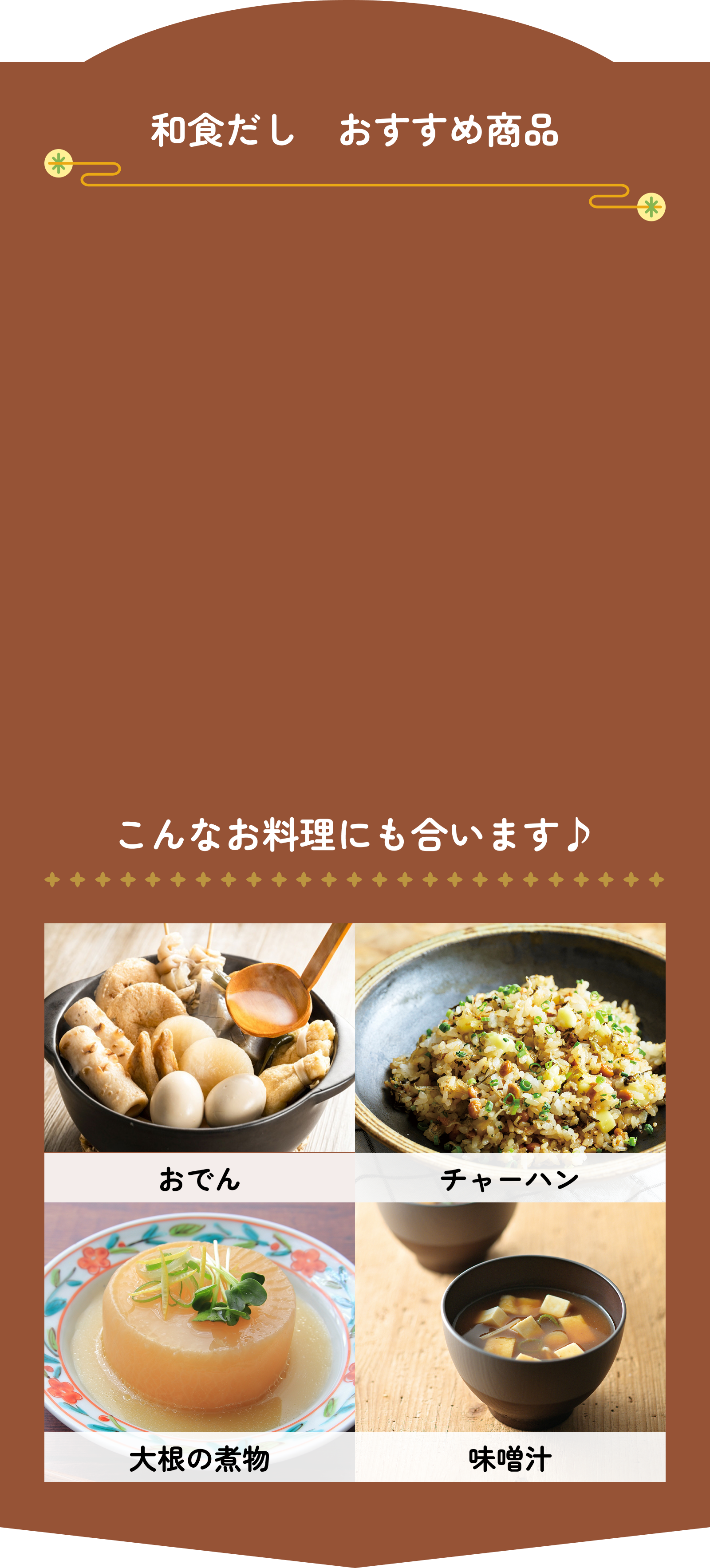 おいしい和食だし　おすすめ