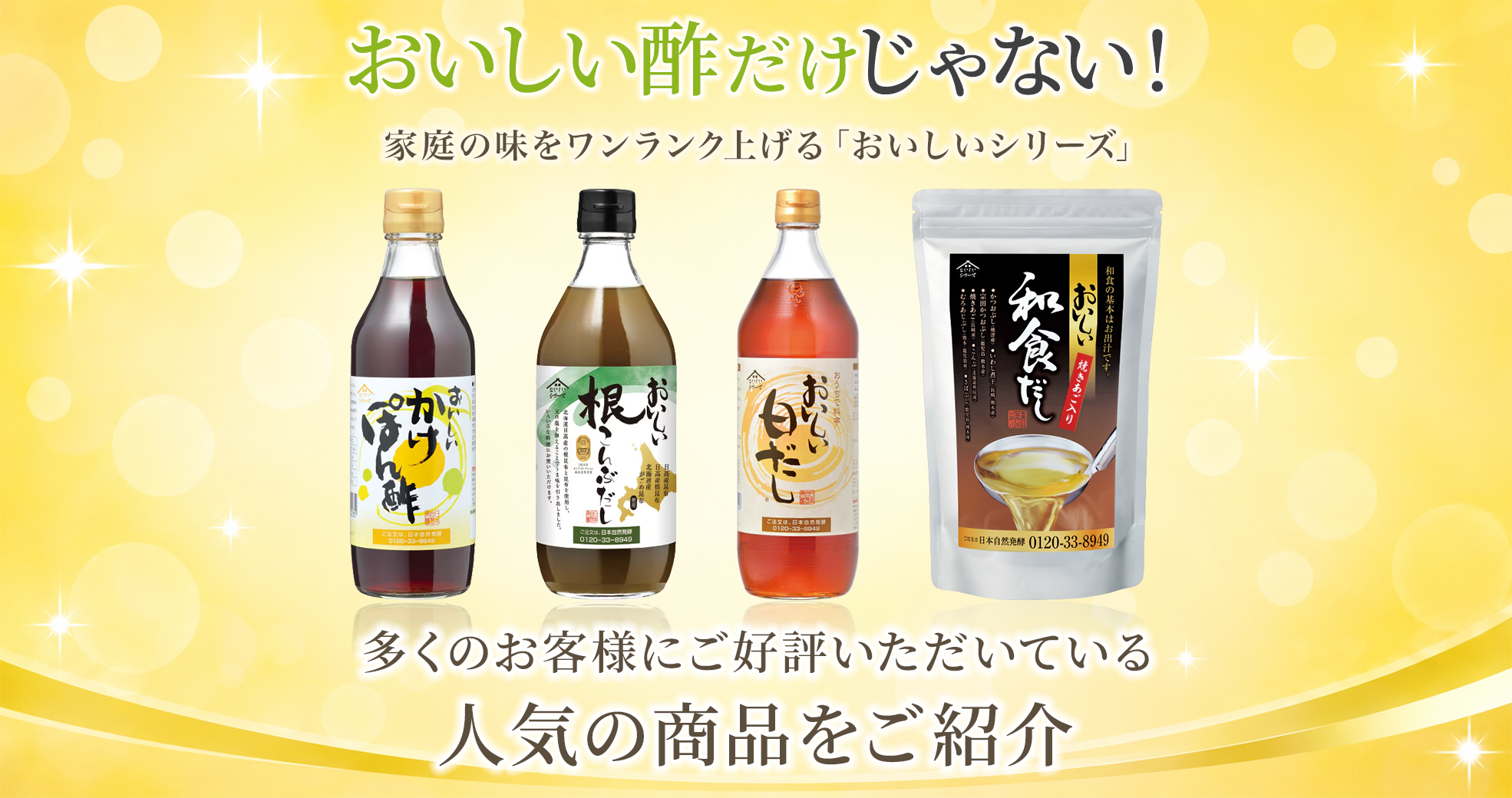 人気商品のご紹介