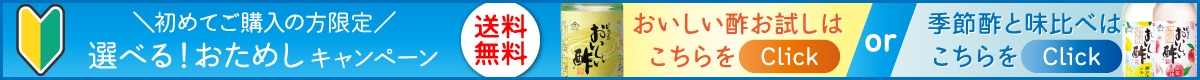 選べる！おためしキャンペーン