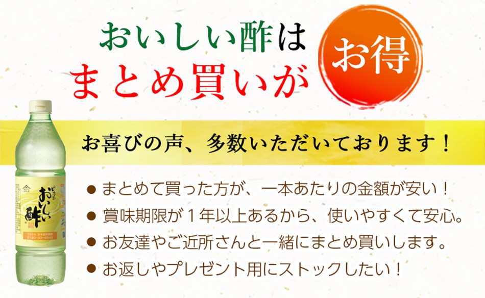 おいしい酢 900ml×1本 酢 お酢 調味料 みかん果実酢配合 飲む酢 飲むお酢 健康 ビネガー-日本自然発酵　公式　 [おいしいWeb]