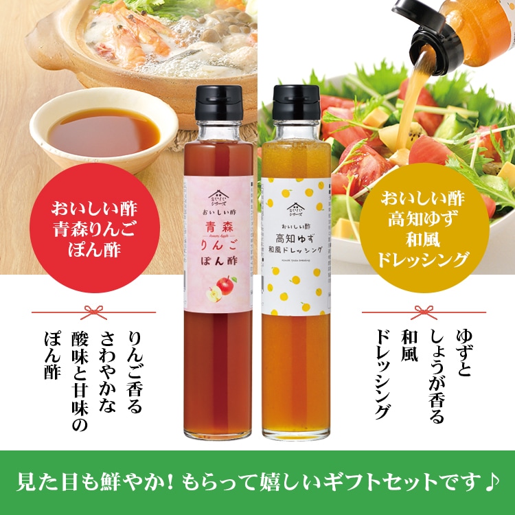 おいしい酢ギフトAセット 2023年 冬 おいしい酢 900ml×2本 おいしい酢