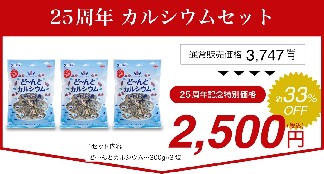 セット内容