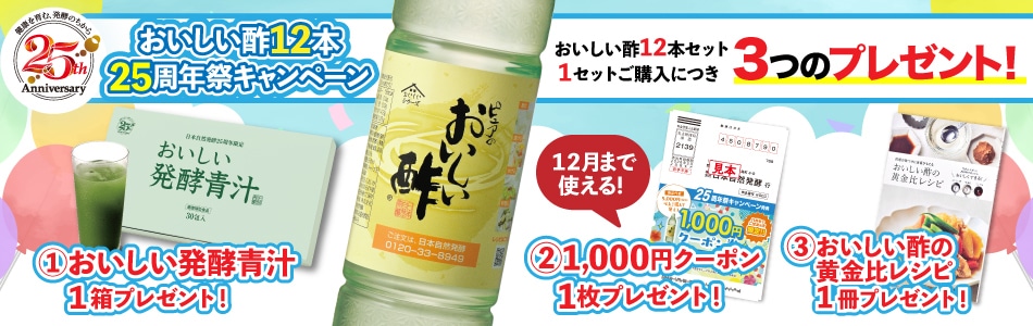 おいしい酢 12本１ケ−ス 疲れ知ら酢 25周年キャンペーン】おいしい酢 955ml×12本 酢 お酢 調味料 送料無料