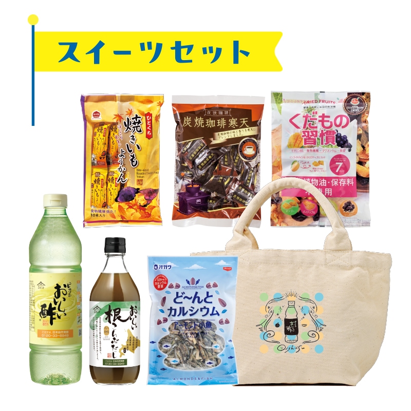20220416グッズ詰め合わせ ハッピーサマーバッグ2026 スイーツセット 7品 1000円クーポン券
