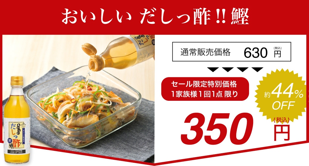 特別価格