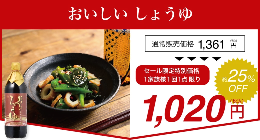 特別価格