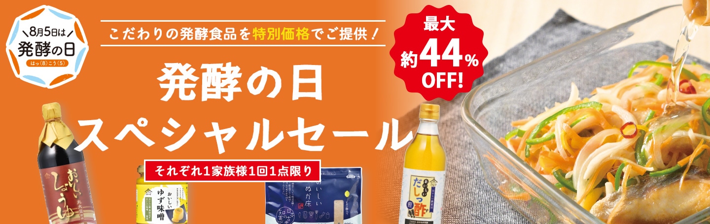 発酵の日