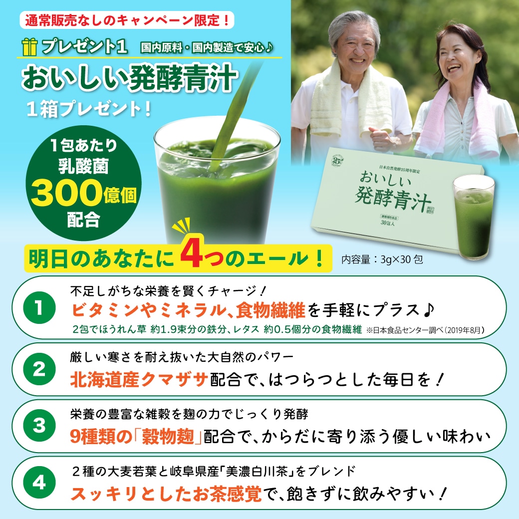 おいしい酢12本 25周年祭キャンペーン！青汁について