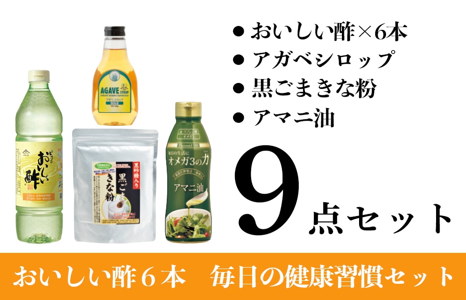 毎日の健康習慣セット内容