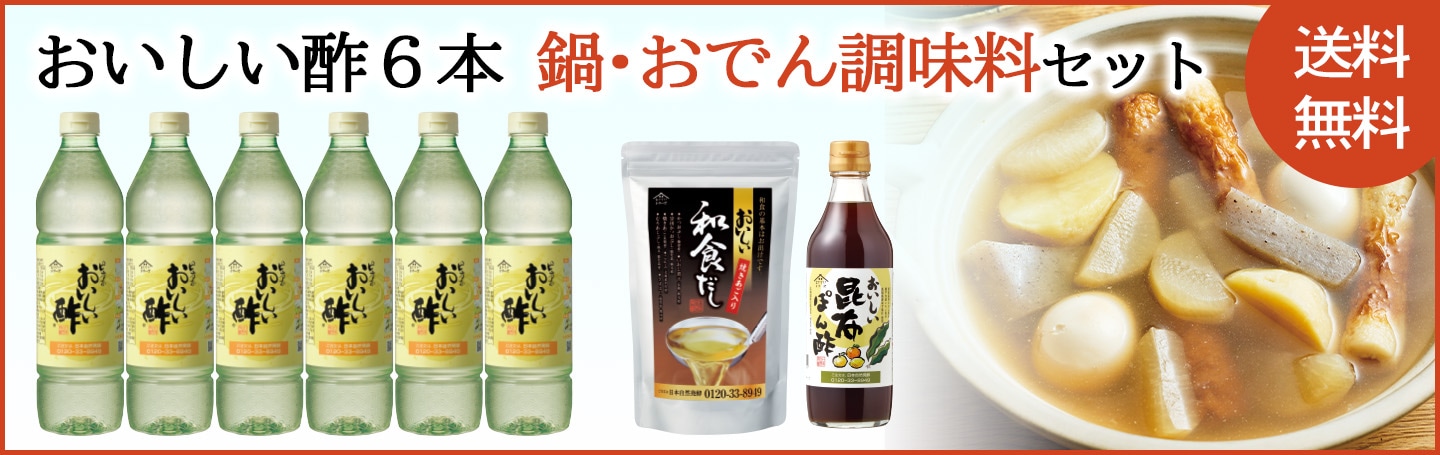 おいしい酢6本セットバナー