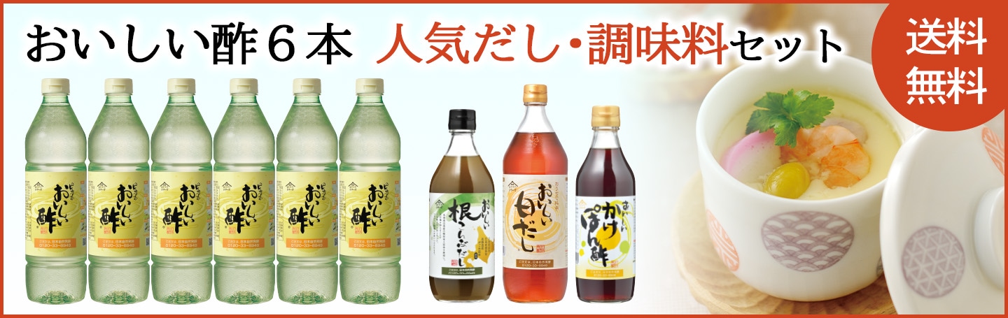 おいしい酢6本セットバナー