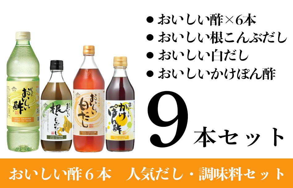 おいしい根こんぶだし・おいしい白だし・おいしいかけぽん酢の人気だし・調味料セット