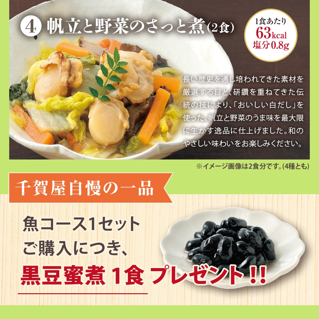 予約商品】絶品 魚料理・惣菜セット おいしい魚コース（魚料理8食