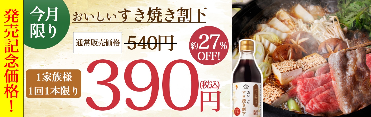 発売記念特別価格