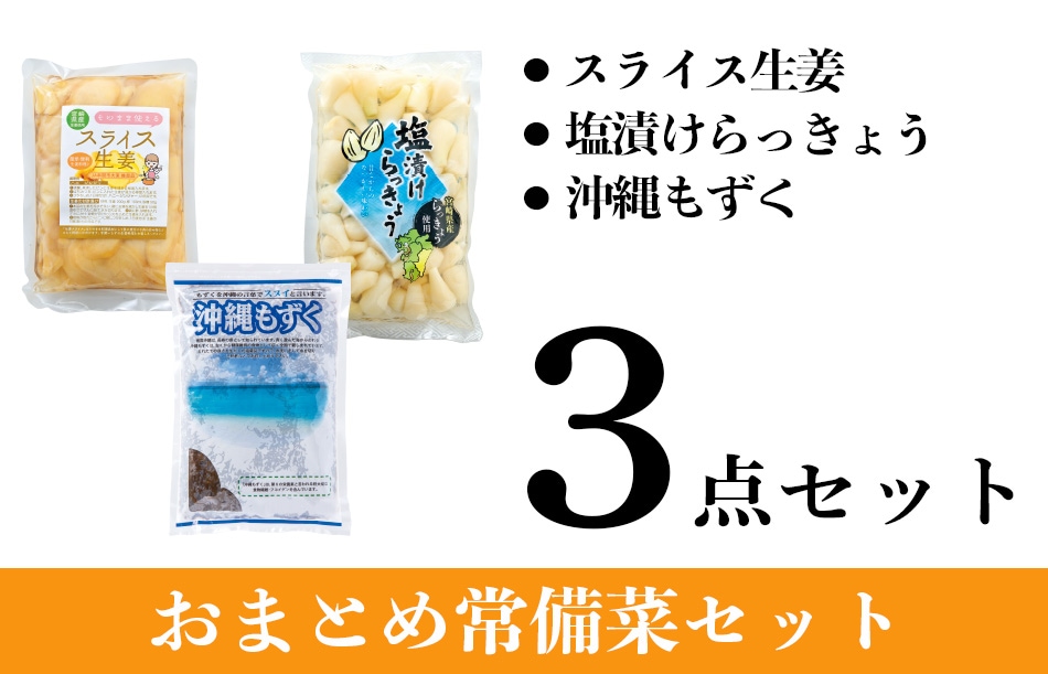 漬けるセット内容