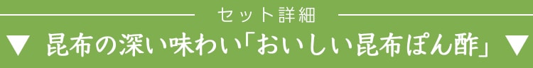 セット詳細「おいしい和食だし」