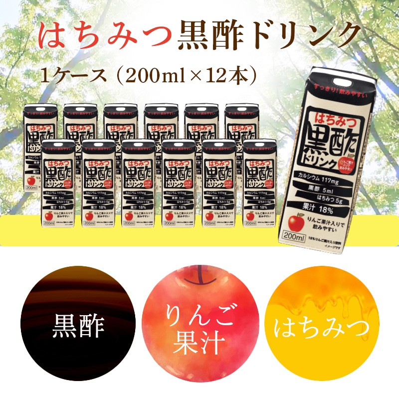 はちみつ黒酢パワー りんご果汁、はちみつ入り