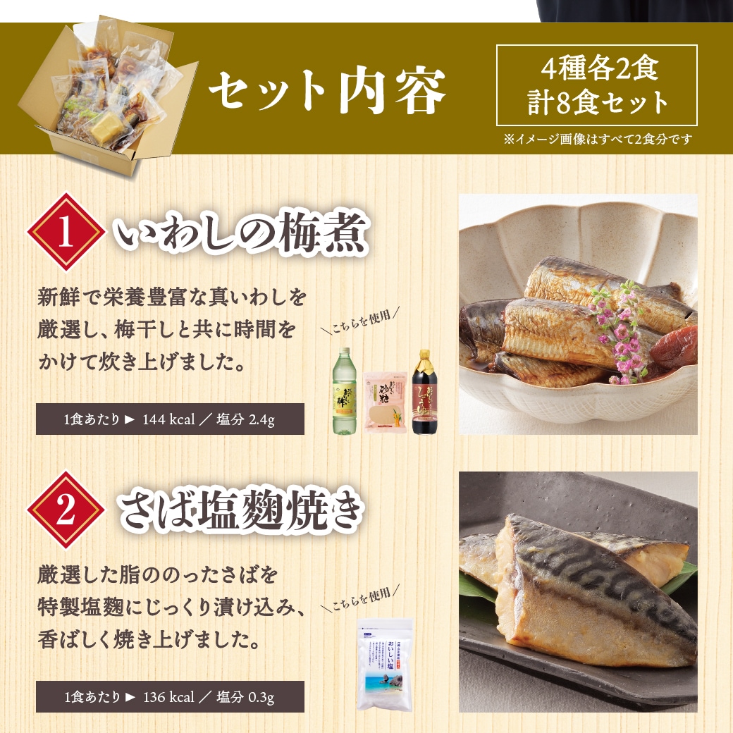 予約商品】おいしい惣菜8食セット（4種×2食入） 食品 おかず 冷凍 期間