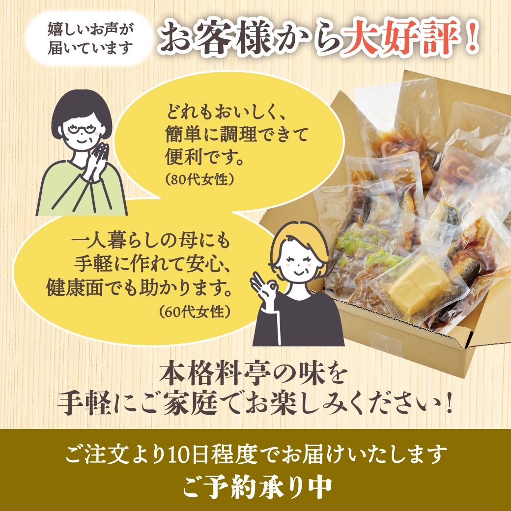 予約商品】おいしい惣菜8食セット（4種×2食入） 食品 おかず 冷凍 期間