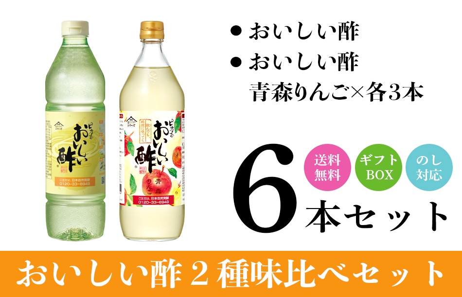 WEB限定ギフト-お酢セット2 おいしい酢 955ml×3本 おいしい酢青森