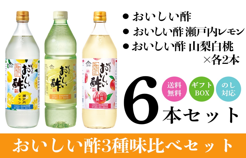お酢セット4 おいしい酢 955ml×2本 おいしい酢山梨白桃 900ml×2本