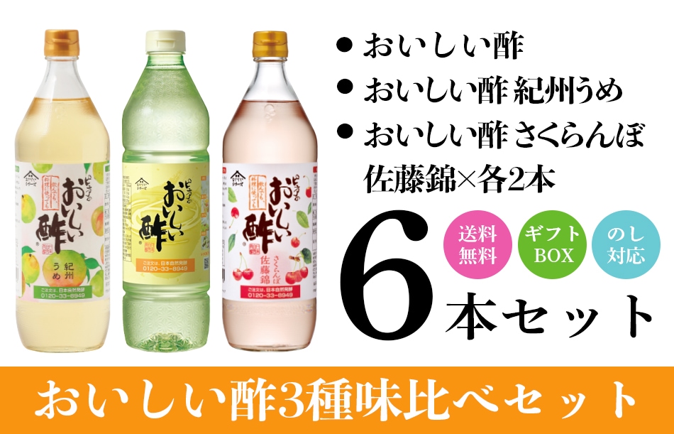 お酢Dセット