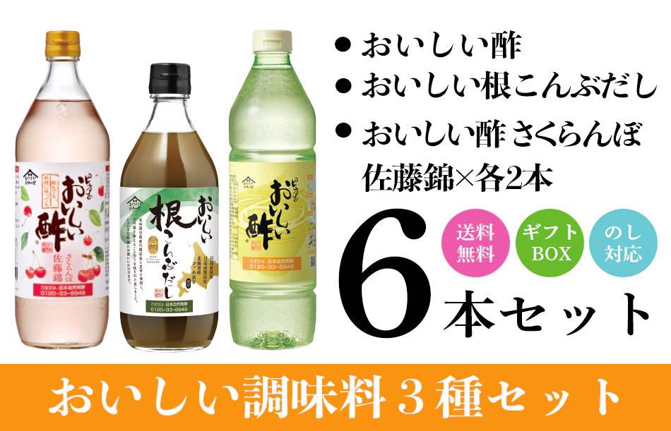 WEB限定ギフト-だしGセット おいしい酢 955ml×2本 おいしい酢