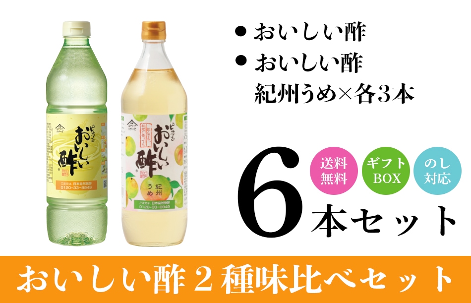 お酢Bセット