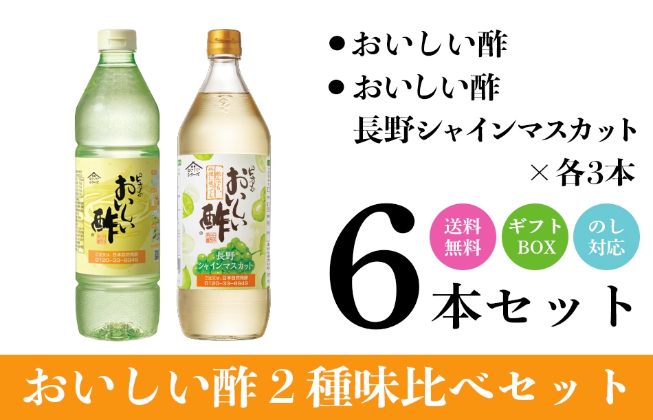 WEB限定ギフト-お酢セット3 おいしい酢 955ml×3本 おいしい酢長野