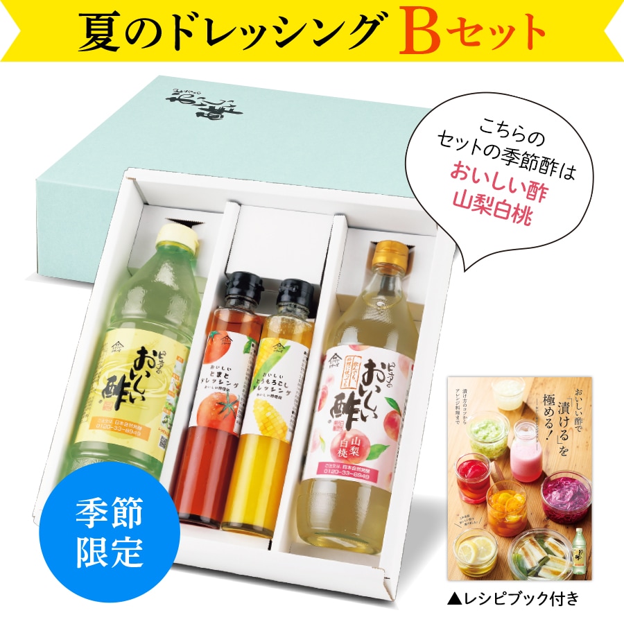 夏のドレッシングBセット2026 おいしい酢 955ml×1本 おいしい酢山梨