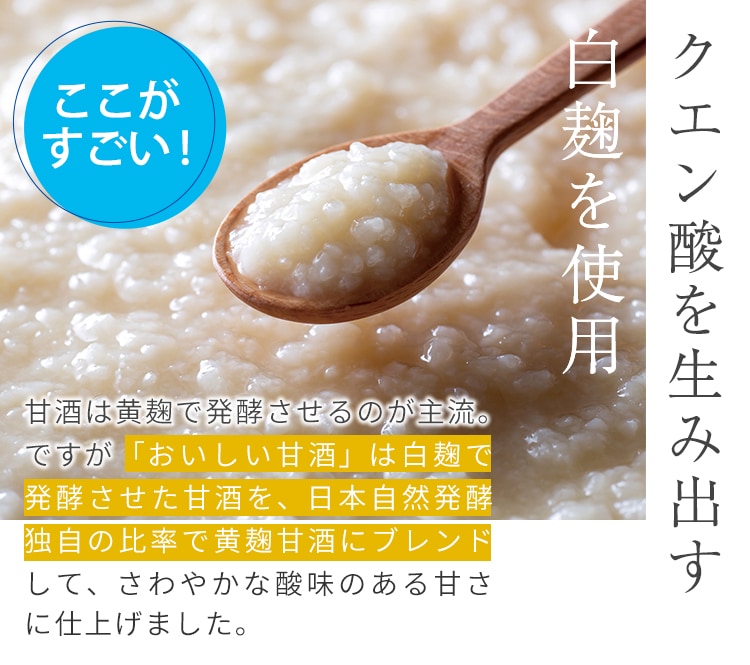 白麹を使用