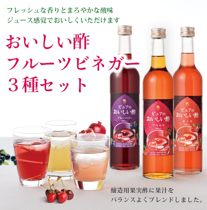 ピュアのおいしい酢  3本セット