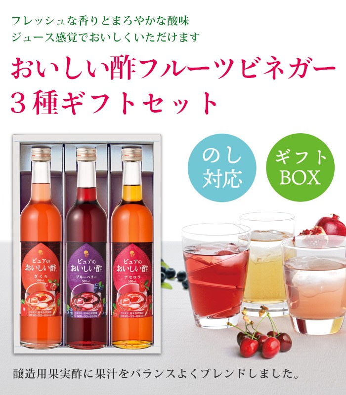 果実酢 おいしい酢フルーツビネガー お酢 アセロラ500ml×2本 ザクロ500ml×2本 ブルーベリー500ml×2本 美味しい酢4,300円 計6本セット  飲む酢 一番の贈り物 ザクロ500ml×2本