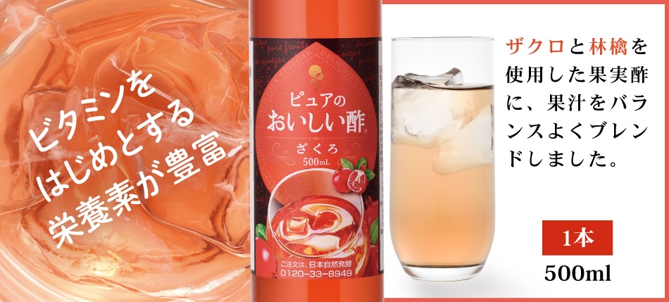 おいしい酢フルーツビネガー 3種 3本セット （ ザクロ 500ml×1本 ...