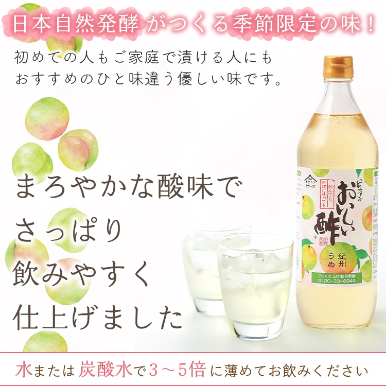 日本自然発酵がつくる季節限定の味