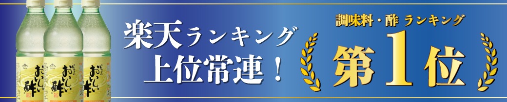 楽天ランキング