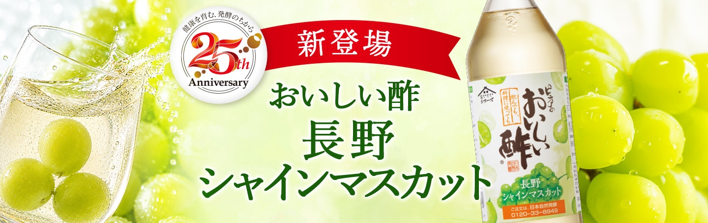 ギフト箱3本セット-27 おいしい酢 955ml×2本 おいしい酢長野シャイン