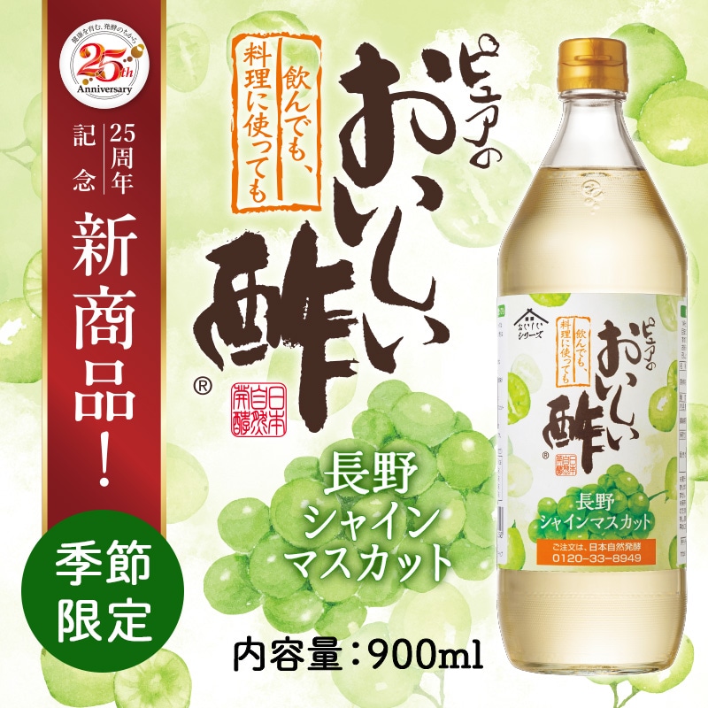 初めての方限定】おいしい酢 955ml×2本 おいしい酢長野シャイン