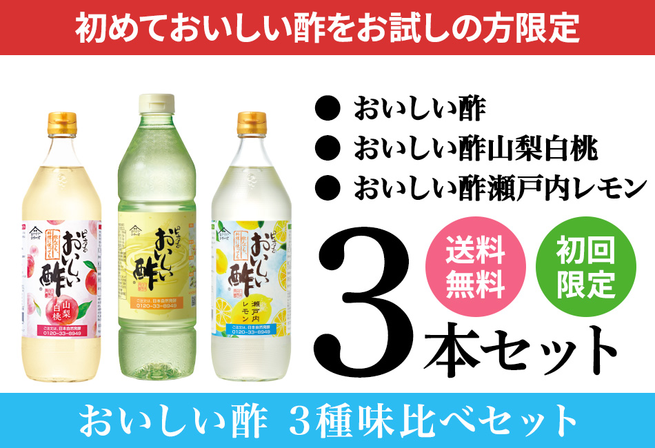 初めての方限定】おいしい酢 955ml×1本 おいしい酢山梨白桃 900ml×1本