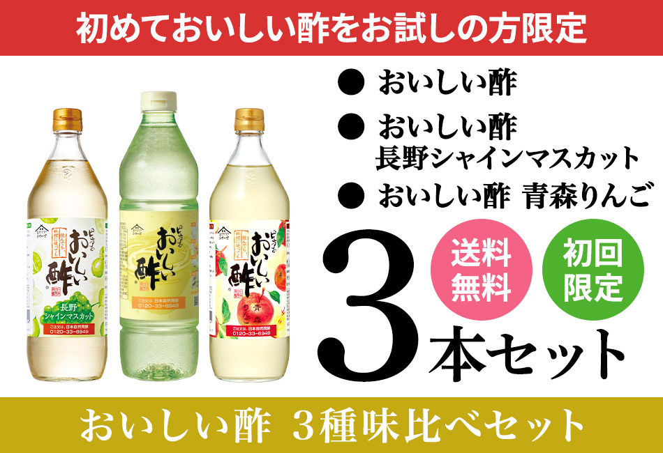 初めての方限定】おいしい酢 955ml×1本 おいしい酢長野シャイン