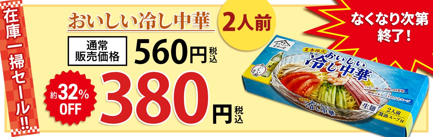 発売記念特別価格