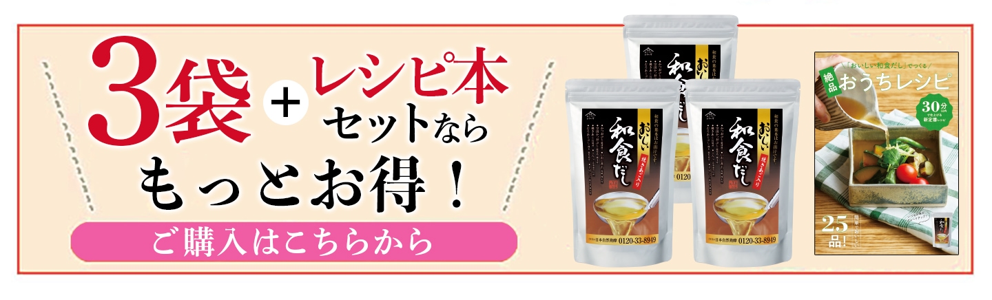 おいしい和食だし活用セット-2はこちら