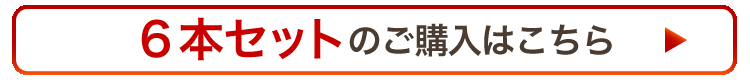 2セットならもっとお得