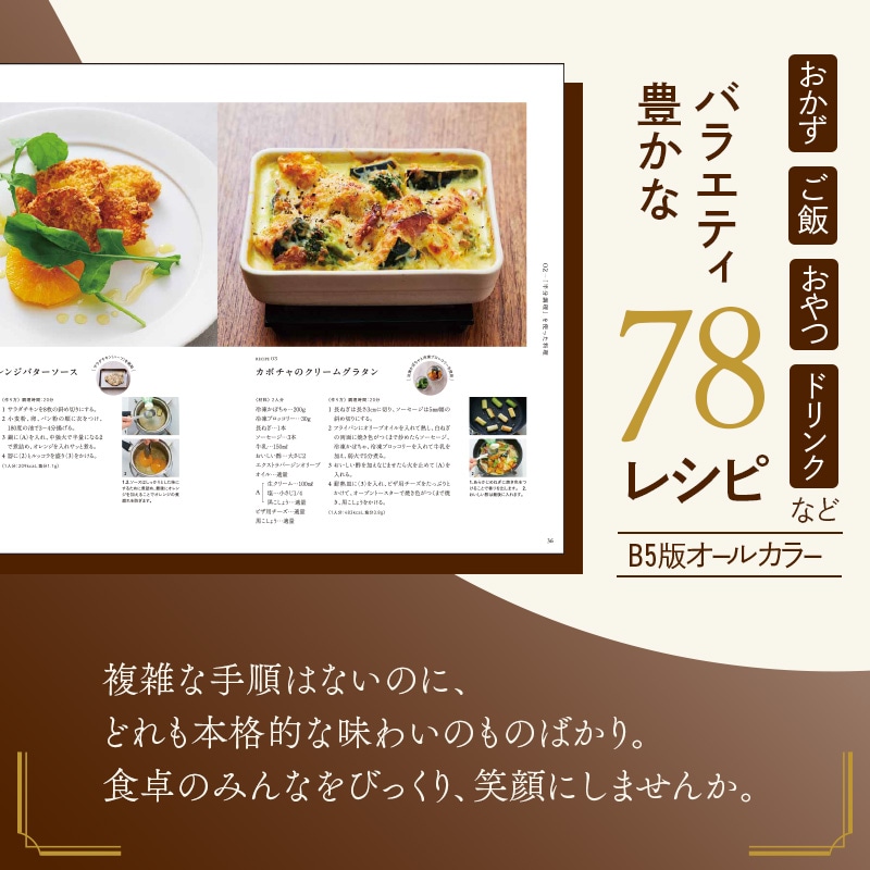 本当においしい家庭料理レシピブック5