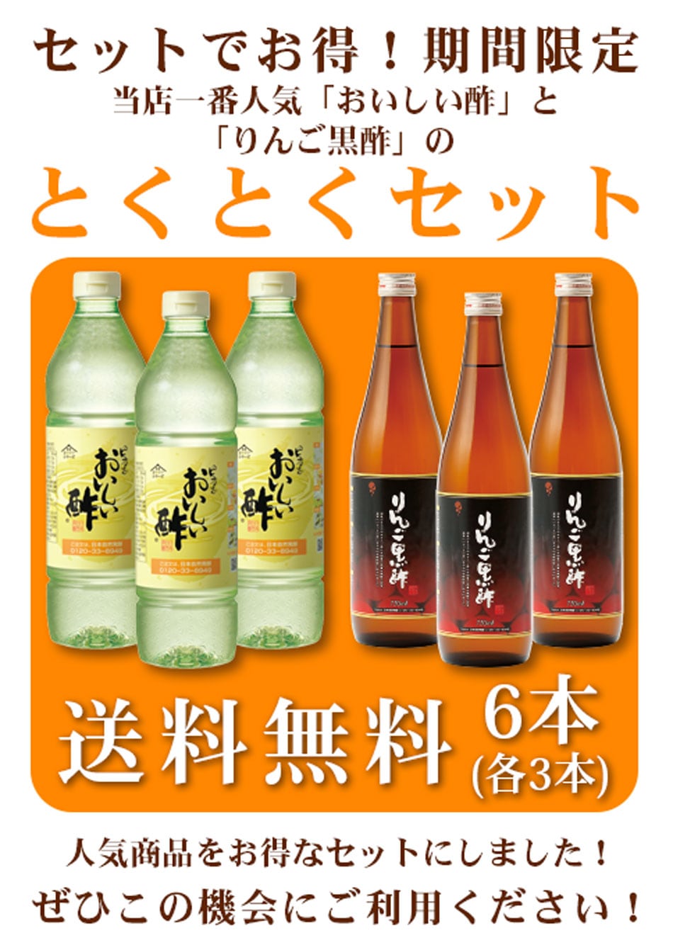 セットでお得！おいしい酢・りんご黒酢セット