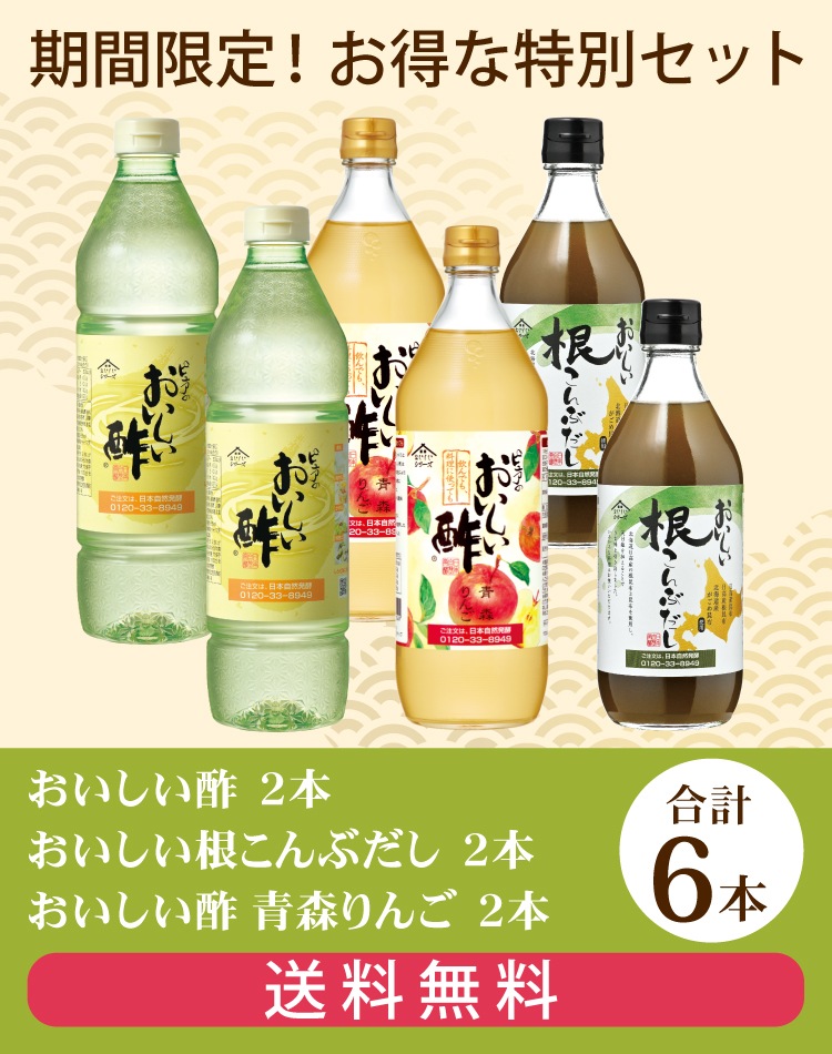 セットでお得！おいしい酢・根こんぶだし・おいしい酢青森りんごセット