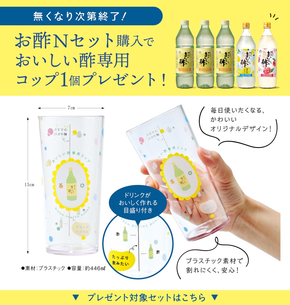 お酢Nセット おいしい酢 955ml×3本 おいしい酢瀬戸内レモン 900ml×1本